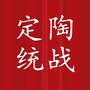 定陶统一战线ico