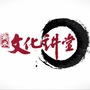 衡水文化讲堂ico