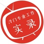 冷门专业工作实录ico