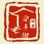 阜桥街道安阜街社区ico