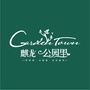 福泉麒龙公园里公众号ico