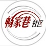 酒泉路街道畅家巷社区ico