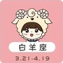 白羊星座屋ico