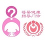 北京妇产医院母婴健康指导门诊ico