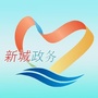 新城政务服务ico