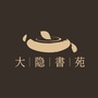 大隐文化公众号ico