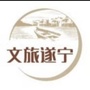 文旅遂宁ico