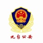九台公安ico