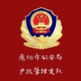 通化户政ico