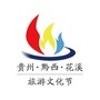 花溪乡人民政府ico