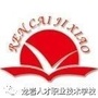 龙岩市人才职业技术学校招就办ico