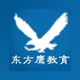 东方鹰编制辅导中心公众号ico
