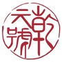 乾元號ico