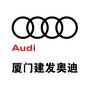厦门建发集美奥迪ico