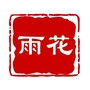 雨花热点事ico