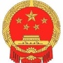 金林区应急管理局公众号ico