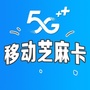 移动芝麻卡ico