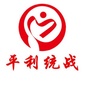 平利统战ico