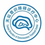 天坛意识障碍诊疗病房ico