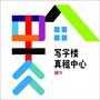 黔城写字楼直租中心ico