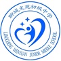 聊城文苑初级中学公众号ico
