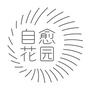 三亚自愈花园ico