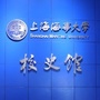 上海海事大学校史馆ico
