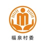 杠家福泉阳光村务ico