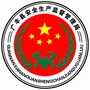 广丰区安监局ico