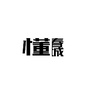 春城我最懂公众号ico