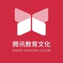腾讯教育文化ico