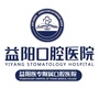 益阳口腔医院ico