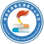 潘集中心学校ico