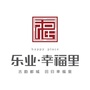 乐业幸福里ico