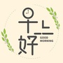 早上好问候语正能量句子公众号ico