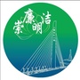 廉洁崇明ico