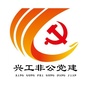 铁西兴工非公党建ico