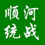 顺河统一战线ico