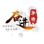 奋进华港ico