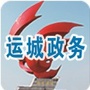 运城政务服务ico