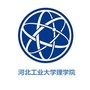 河北工业大学理学院公众号ico