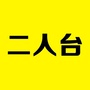 张家口二人台ico