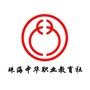 珠海中华职教社公众号ico