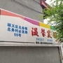 北务温馨家园公众号ico