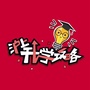 沪上升学攻略公众号ico