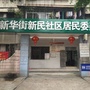 新民风采ico