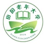 田园老年大学ico
