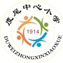 仙游县度尾中心小学公众号ico