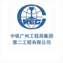 中铁广州工程局二公司ico