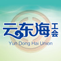 云东海工会ico